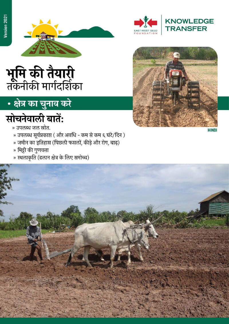 Become a better farmer and increase your yields